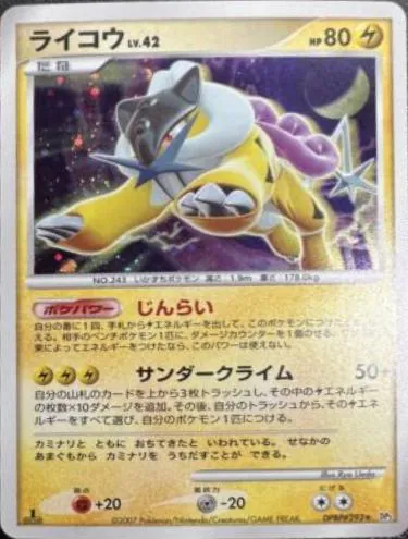 Raikou [1st-Edition]